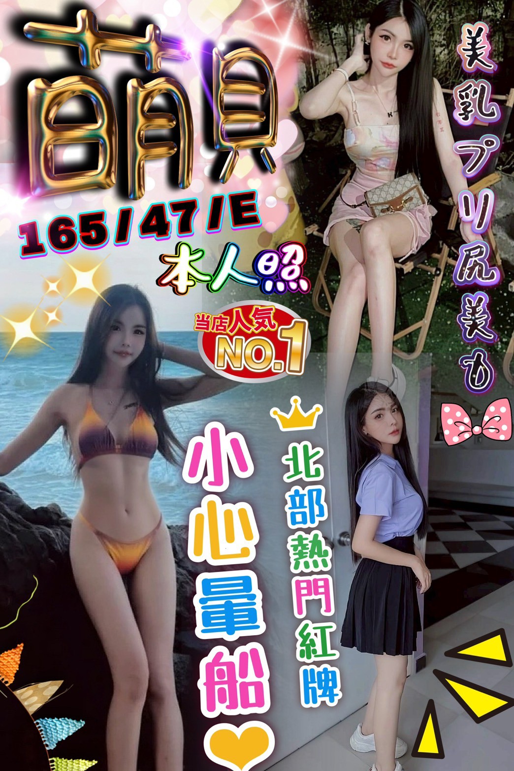 鋼管系學生類型 金門 小蝶 162|34F